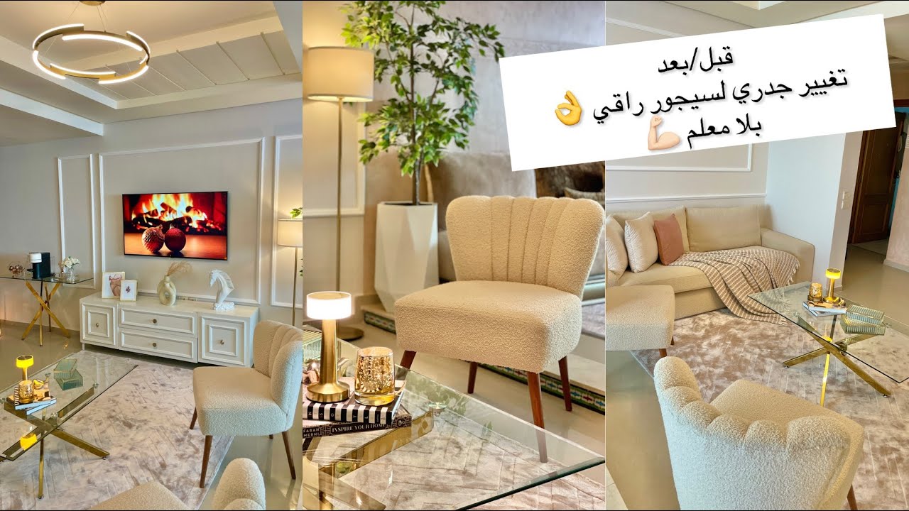 تغيير جدري لصالون بلا معلم 💪🏻 من الصباغة الى الذيكور مهارات غينفعوك دخلي تستافدي 🤩