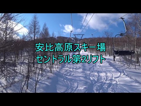 スキー APU 安比高原スキー場 セントラル第2リフト Central 2nd Pair Lift