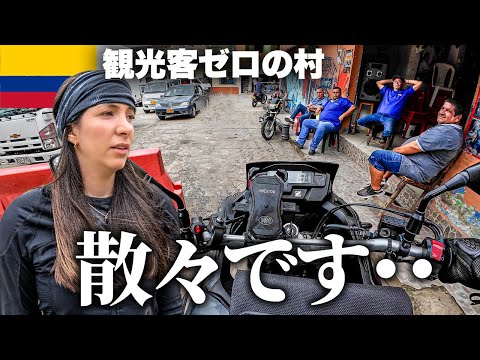 警察にあり得ない事をされました 🇨🇴南米バイク旅[S5-E2]