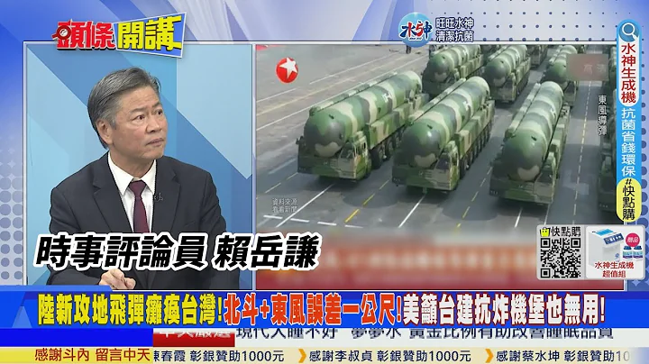 【头条开讲】B21长程奔袭!新!兵者诡道也?40小时长途飞行直轰亚洲!基地本土化放弃关岛!为了避东风美军宁愿操死驾驶员?20221215@HeadlinesTalk - 天天要闻