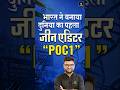भारत ने बनाया दुनिया का पहला जीन एडिटर "POC1" 😎 #kumargauravsir #utkarshclasses