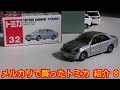 メルカリで買ったトミカ 紹介 8