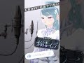 【一発録り!】GHOST/星街すいせい 歌ってみた【鈴澪イラ/#jpvtuber】#shorts