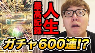 【ガチャ600連以上!?】ヒカキン、人生で1番ガチャ引く動画【記録更新】【ガチ勢本気】