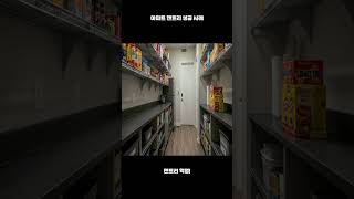 아파트 팬트리 성공 사례