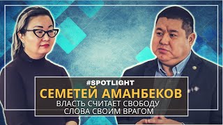 #spotlight. Семетей Аманбеков: 