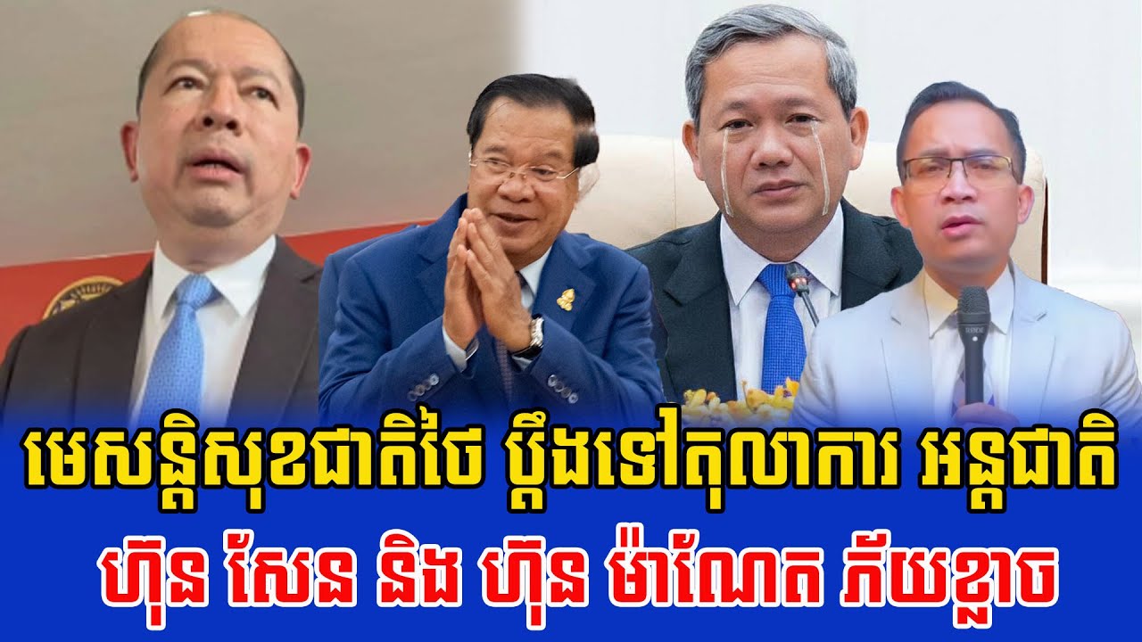 31/ 01/ 2026 Mr Muong Nareth Live Talk Show Khmer News Update Cambodia-Thai border issue