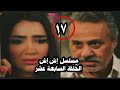 مسلسل إش إش الحلقة السابعة عشر 17 إش إش حامل وعبد العاطي عرف وهتقول لرجب أنه هيبقي أب وهينكشف سرها 