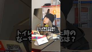 トイレは座ってしようwwww#shorts