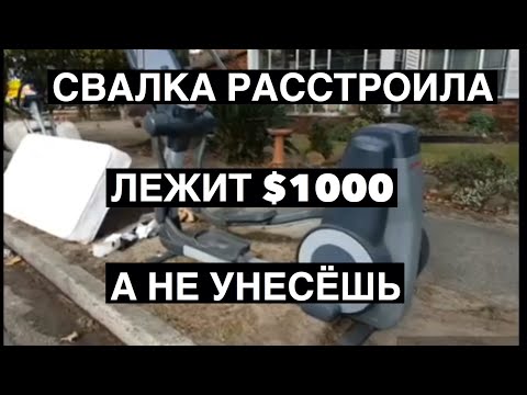 ЭТО НАДО ВИДЕТЬ,ЧТО ВЫКИНУЛИ НА УЛИЦУ ! СВАЛКА В АВСТРАЛИИ ШПЕРМЮЛЬ