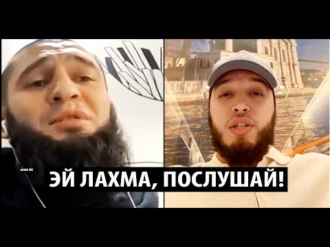 Хамзат Чимаев ПОДДЕРЖАЛ Лахму! Шовхал Чурчаев про Камиля 'Лахму' Аллахвердиева! Макгрегор.