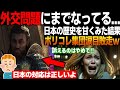 【海外の反応】「遂に外交問題にまで発展するぞ！」ここにきてポリコレ陣営が身を隠し始める⁉この先アサクリシャドウズはどうなるのか...#海外の反応 #アサシンクリード