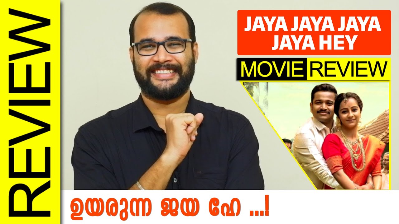 Jaya Jaya Jaya Jaya Hey Malayalam Movie Review By Sudhish Payyanur 