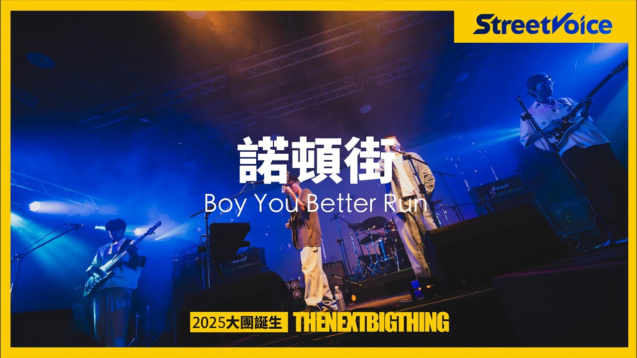 Watch 諾頓街〈Boy You Better Run〉|TNBT大團誕生2025 Live on YouTube Watch 諾頓街〈Boy You Better Run〉|TNBT大團誕生2025 Live on YouTube