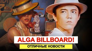 Димаш в Лидерах в Америке! - Billboard Hot Trending - Twitter, Fly Away, SB19, Mew Suppasit