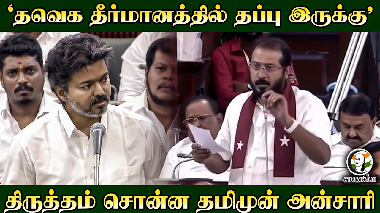 ⁣'தவெக தீர்மானத்தில் தப்பு இருக்கு’ | Tamim Un Ansari | DMK | TVK | CM Vijay | PM Modi