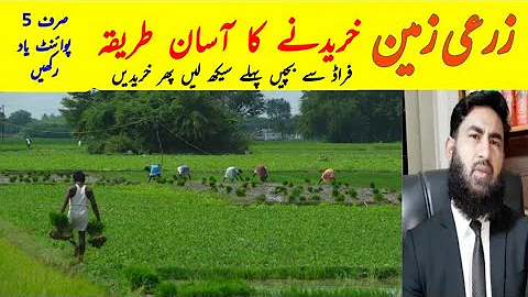 How To Buy Agricultural Land A Lecture By Mudassar...
