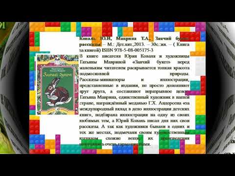 Книжная радуга детства