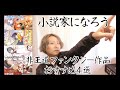 【第3弾】小説家になろうのおすすめ作品紹介します！！