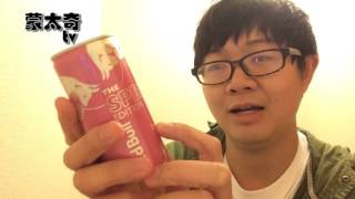 回归啦~樱花香里奔腾的红色母牛！蒙太奇日本试吃第十四弹
