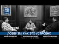 Лоббизм: как это устроено (К.Одарченко, А.Телиженко, Ю.Гаврилечко).