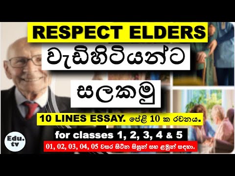 respect elders essay in tamil