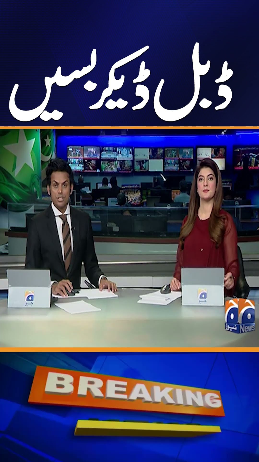Maryam Nawaz Rejects Fare Hike for Double-Decker Buses | Geo News