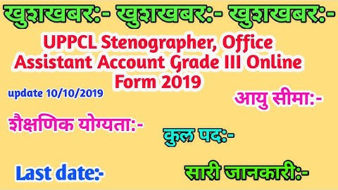 UPPCL Stenographer, Office Assistant Account Grade III Online Form 2019