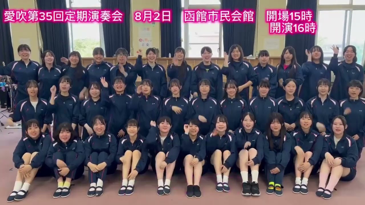 遺愛女子高等学校吹奏楽局『第35回　定期演奏会』まであと4日！