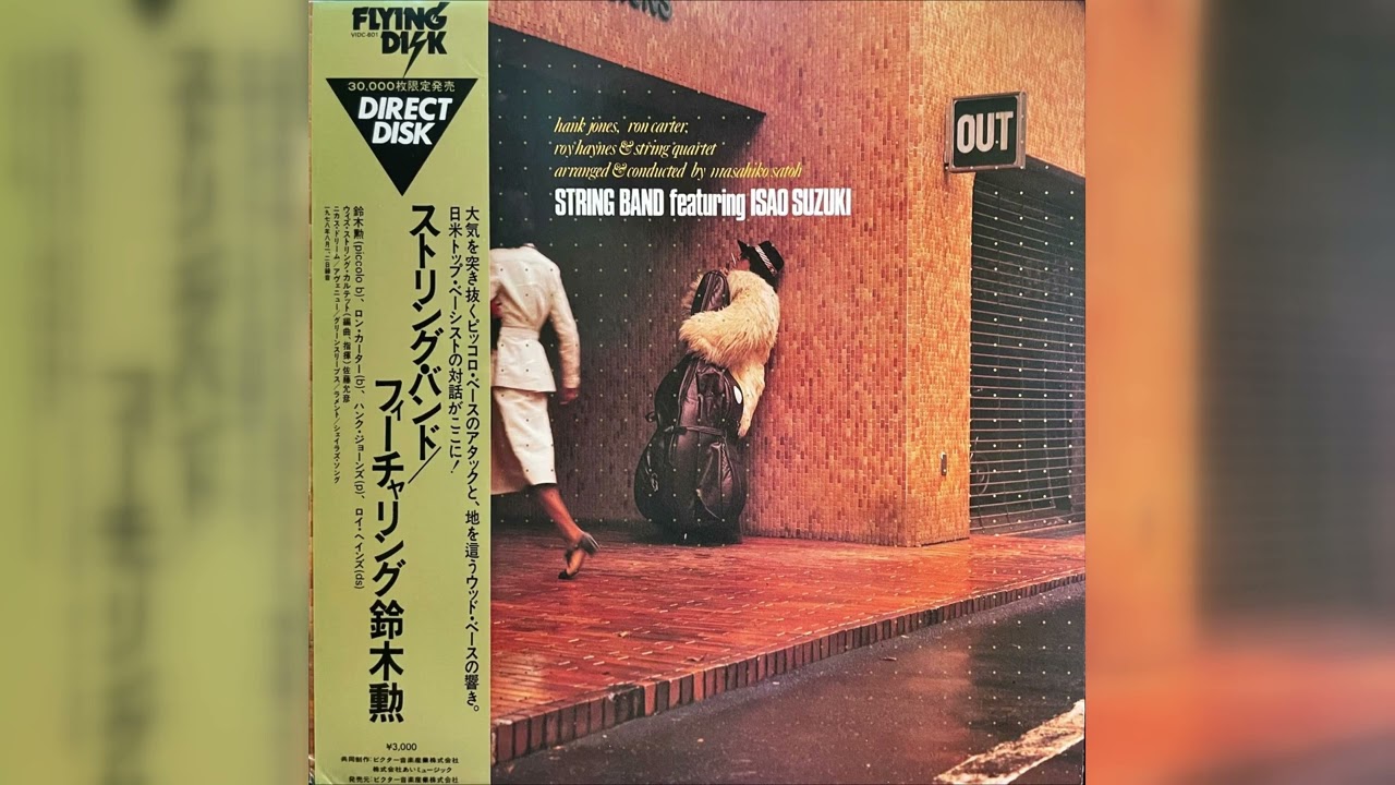 ☆LP 鈴木勲 / String Band Feat. Isao Suzuki - VENTO AZUL RECORDS