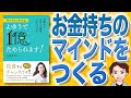 【12分で解説】今からはじめれば、よゆうで1億ためられます！（八木エミリー / 著）