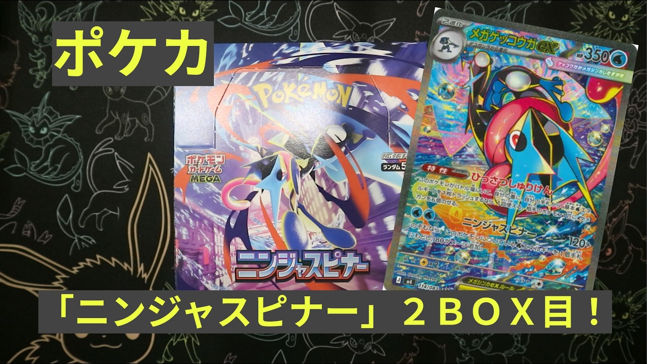 ポケカ】「ニンジャスピナー」2BOX目！ - YouTube