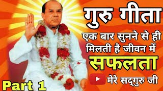 गुरु गीता भाग 1 - Guru Geeta By dr. narayan dutt shrimali ji