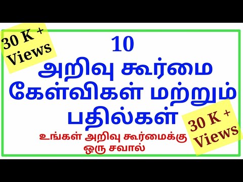 IAS Interview Questions Tamil | Brain Teaser | IQ test in Tamil | Logical Tamil riddles | Part 1