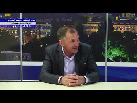 TV7plus Телеканал Хмельницького. Україна: ТВ7+. Шаровечківська ОТГ . ОСНОВНИЙ ІНФОРМАЦІЙНИЙ ВЕЧІР ОБЛАСТІ . Запис від 16 вересня. TV7plus Телеканал Хмельницького. Україна: ТВ7+. Шаровечківська ОТГ . ОСНОВНИЙ ІНФОРМАЦІЙНИЙ ВЕЧІР ОБЛАСТІ . Запис від 16 вересня.