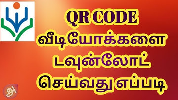 QR Code Videos Download to Gallery files தமிழில்| Arul | Emis | School