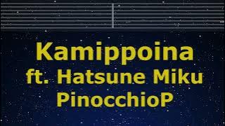 Karaoke♬ Kamippoi na - Pinocchio-P 【No Guide Melody】 God-ish Instrumental
