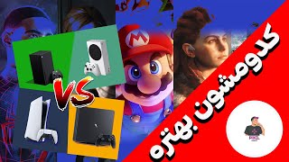 بهترین شرکت های بازی سازی | sony یا Microsoft