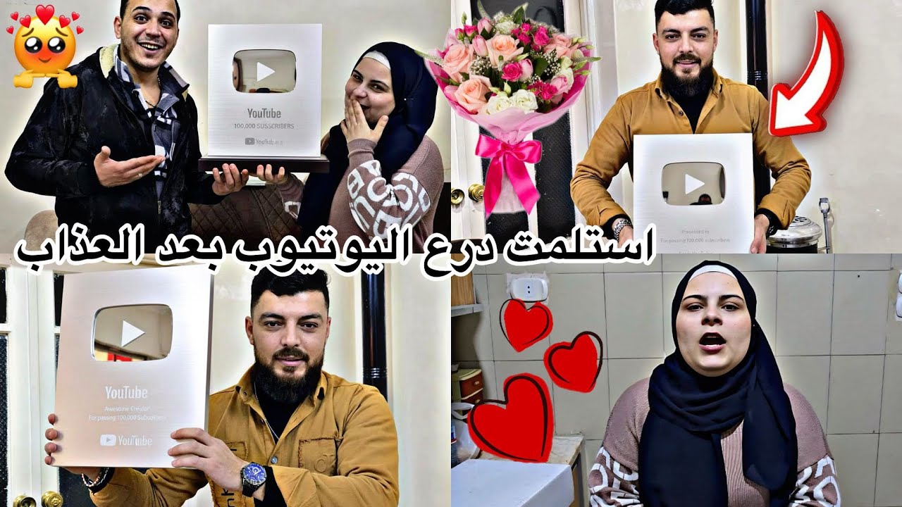 واخيرا بعد العذاب استلمت درع اليوتيوب❤عطوني رايكم كيف ساوي حفلة ١١٥ ألف حبايبي 😍🥰
