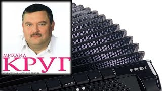 🎵 «Приходите в мой дом» -2. Разбор песен на баяне - ноты и аккорды.