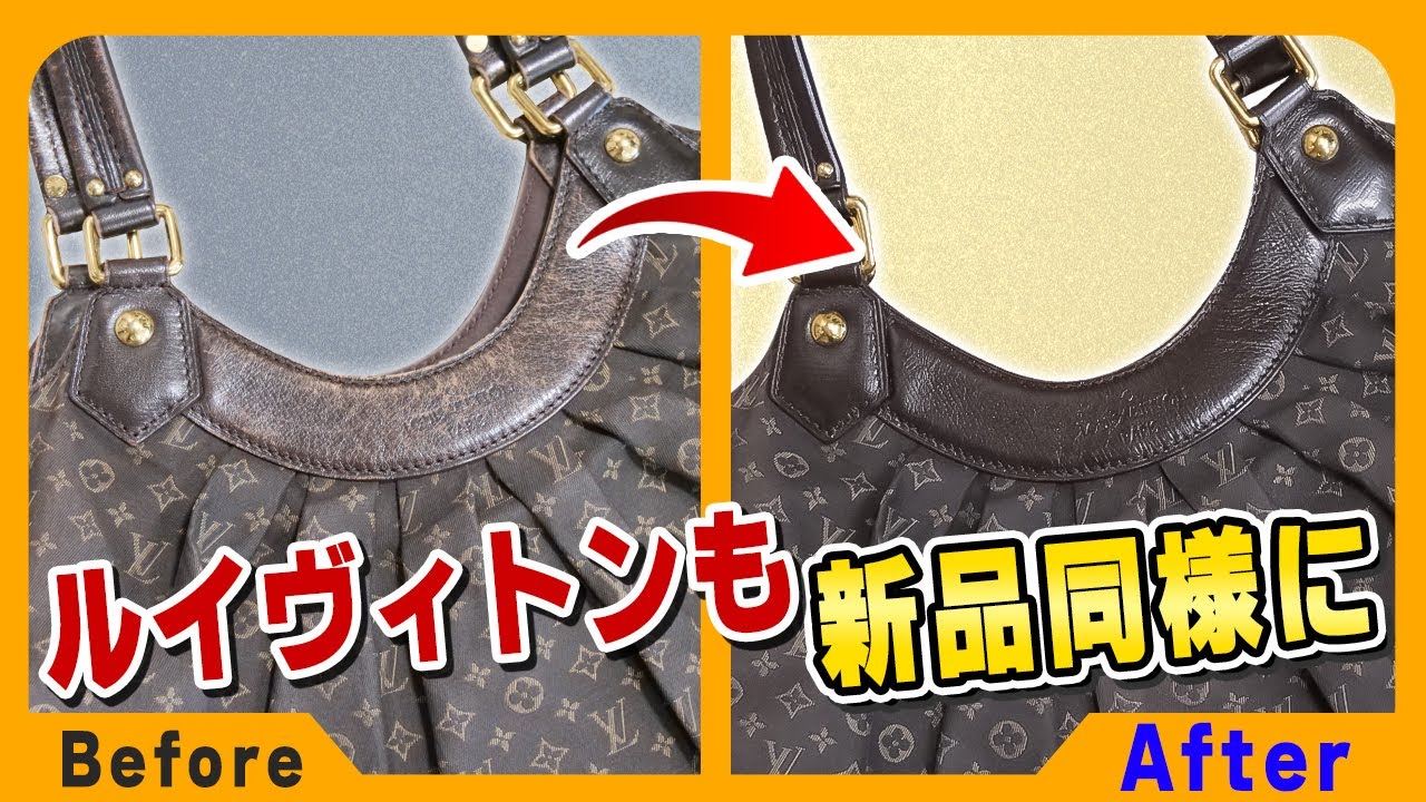 痛みやすいバッグの持ち手も簡単に補修可能です（ルイヴィトン 