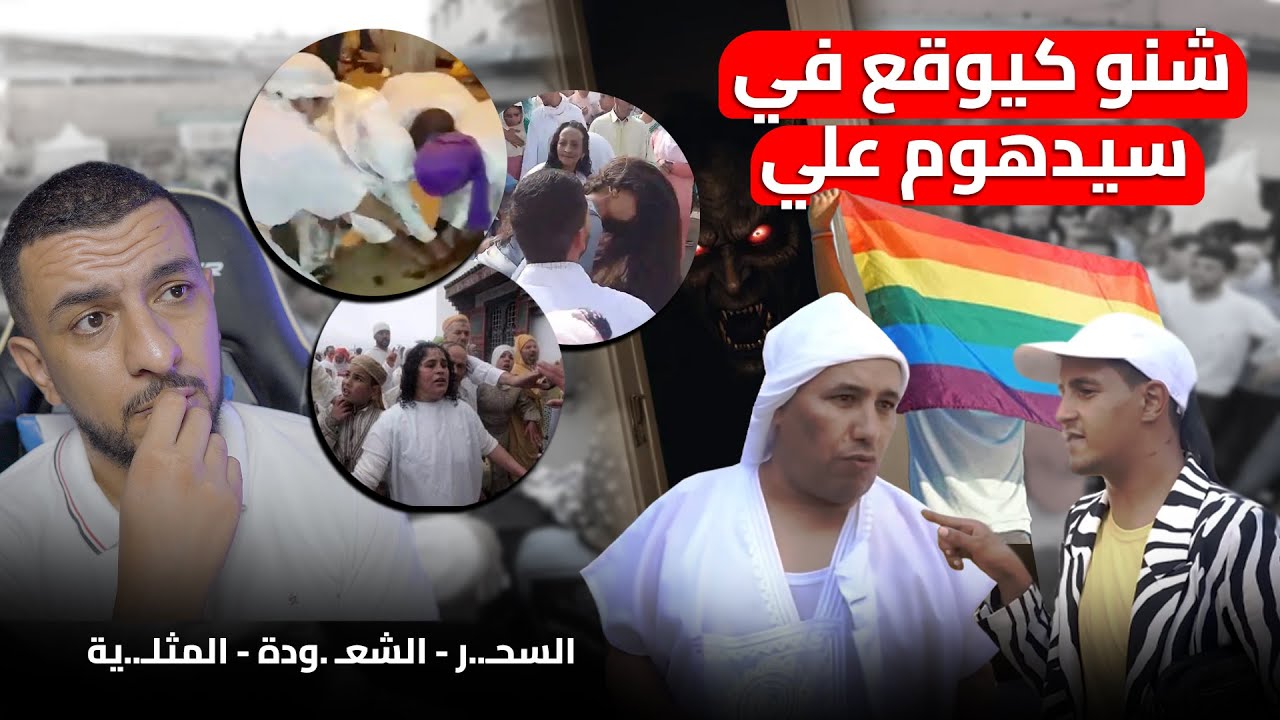 شنو كيوقع فمكناس - سيدي علي