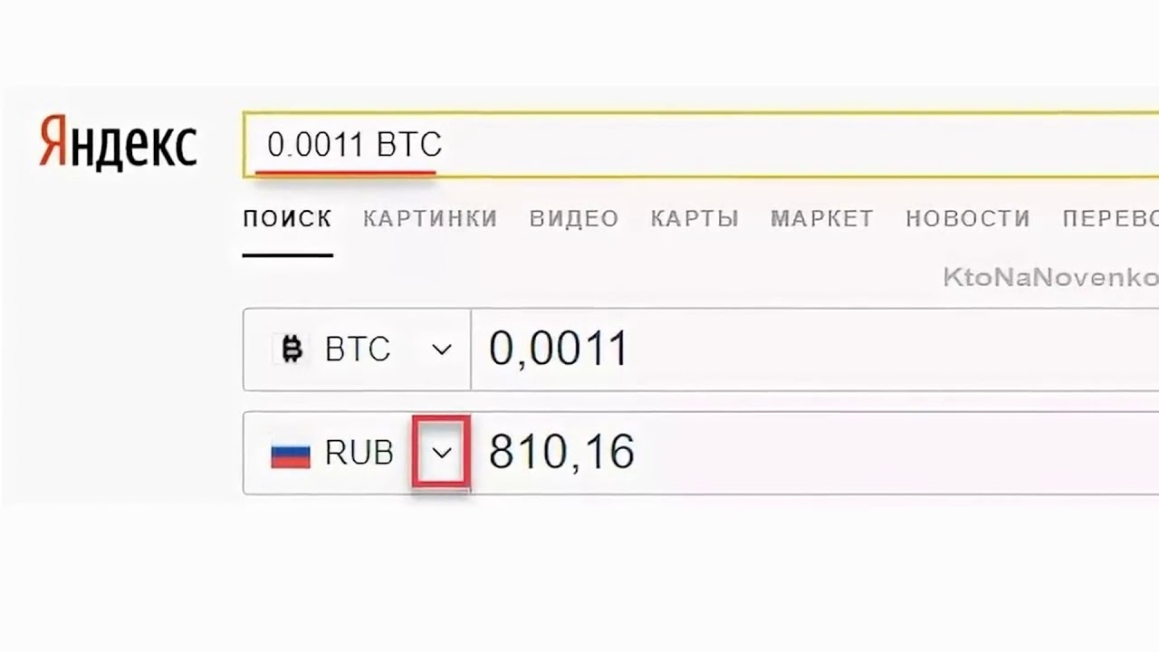 Конвертер рублей. Конвертация биткоина в рубли. Перевести биткоин в рубли. Конвертация BTC рубли. Калькулятор биткоин в рубли.