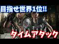 バイオハザードHDリマスター ジル Any% 記録狙い PB48:36 WR48:23
