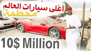 سيارات أغنياء العالم محطمة !!دبي DUBAI CRASHED EXOTIC CARS