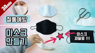 [eng cc] 필터교체형 코바늘 마스크 만들기 _ crochet mask