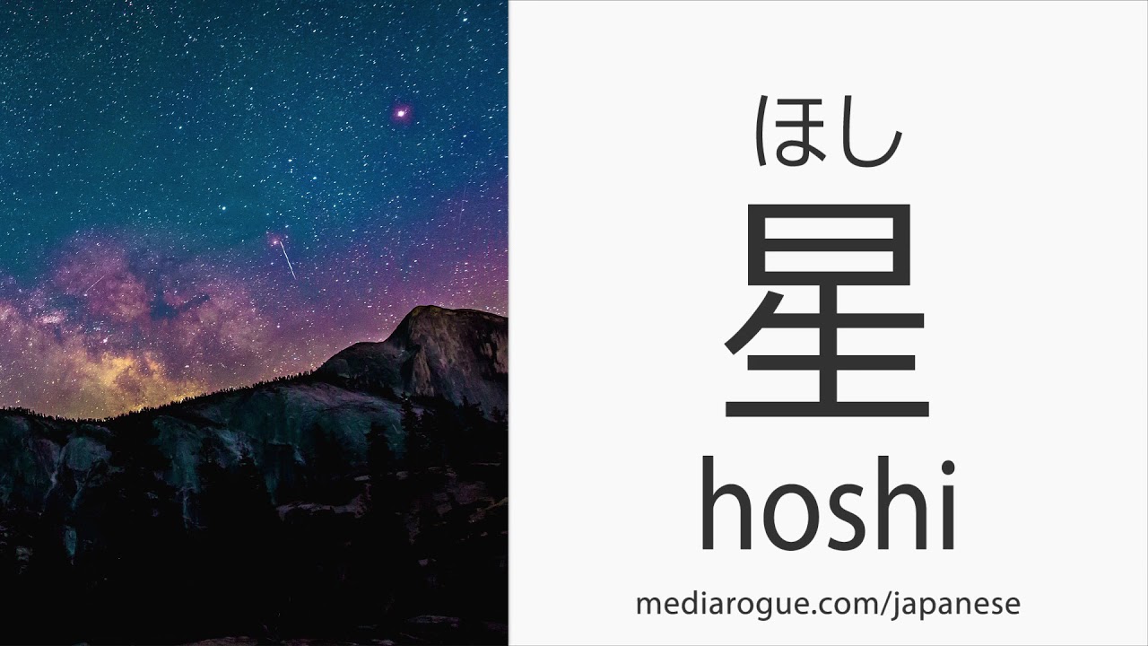 How To Say Star In Japanese YouTube