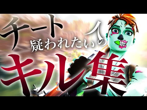 チート疑われたい人のキル集 2019【PC版フォートナイト】