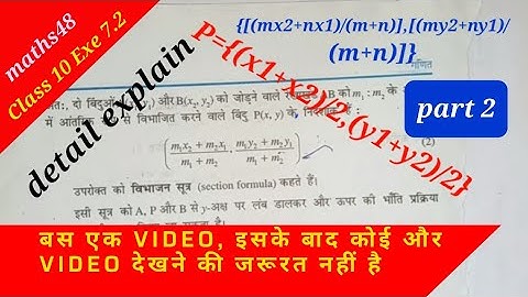 Class 10th Exe 7.2|q6 q7 q8 q9 q10|विभाजन शूत्र|  मध्य बिंदु | निर्देशांक ज्यामिती| Maths48|Part 2