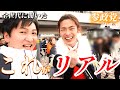 参政党をどう思う?街で聞いた“生の声”